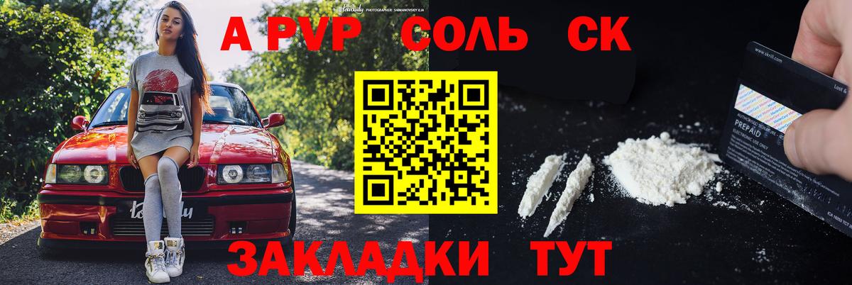 Alpha PVP Соль  Вход с VPN  Новочеркасск  A PVP СК КРИС  Альфа ПВП крисы CK 