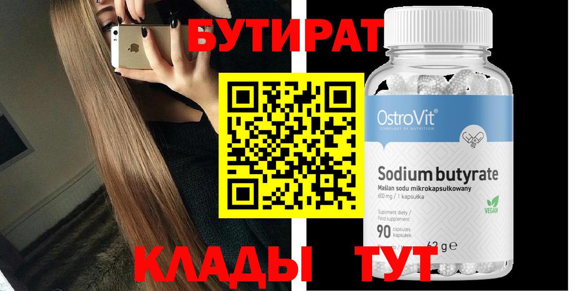 Бутират оксана  Вход с VPN  Новочеркасск 