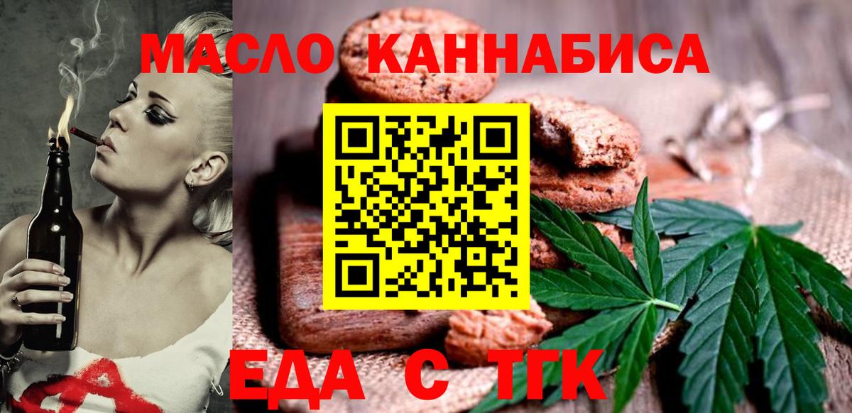 Еда ТГК марихуана Новочеркасск