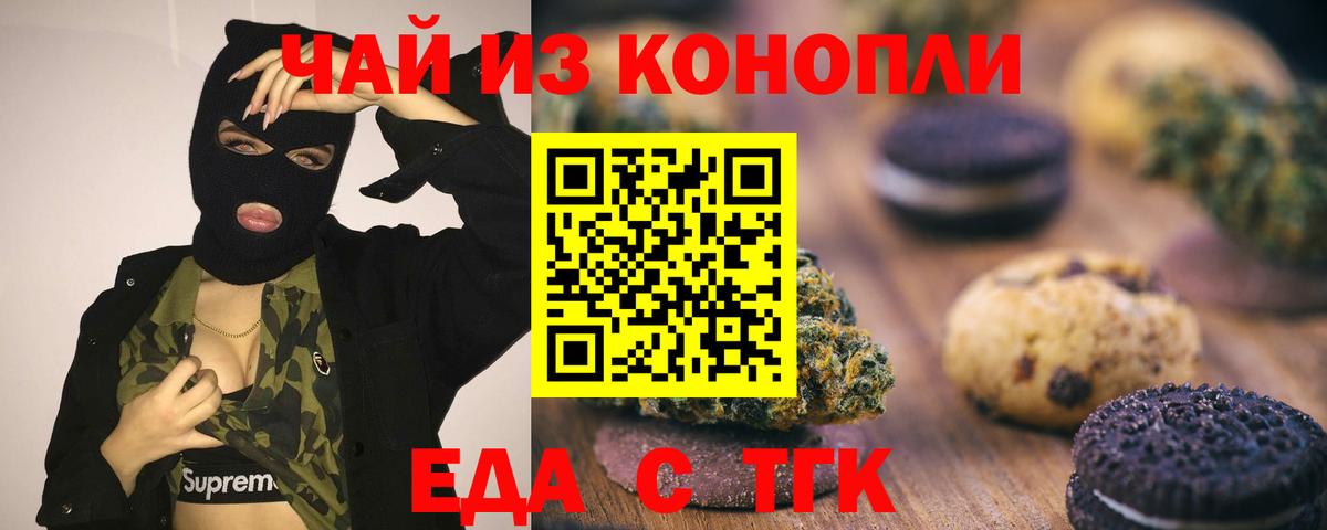 Canna-Cookies конопля  Вход с VPN  Новочеркасск 