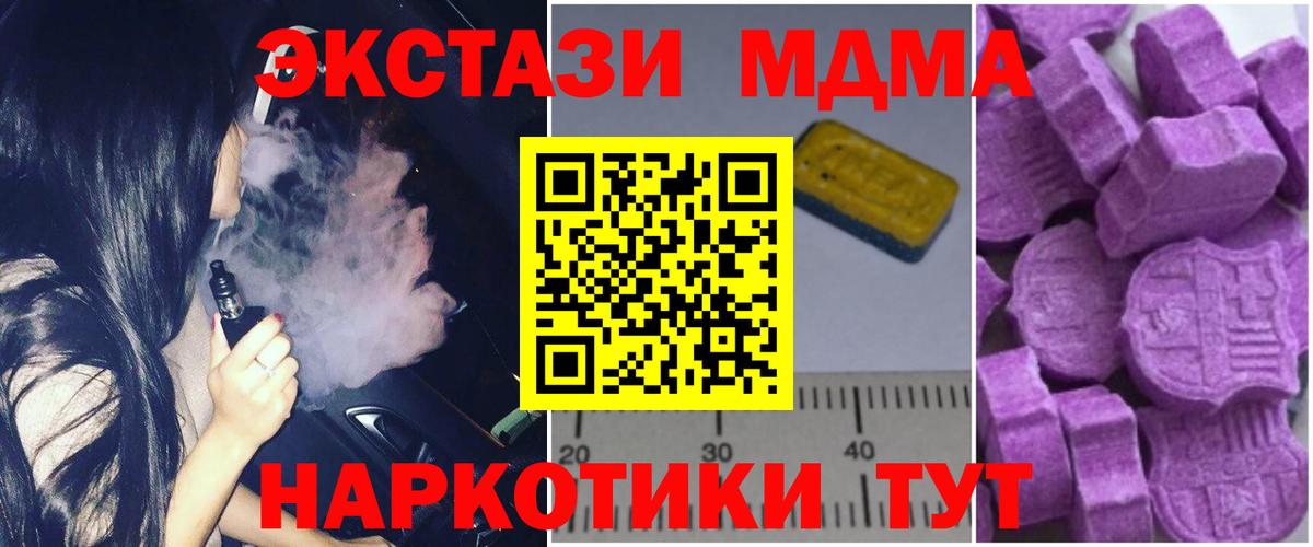 МДМА crystal  MDMA  Новочеркасск  Вход с VPN 