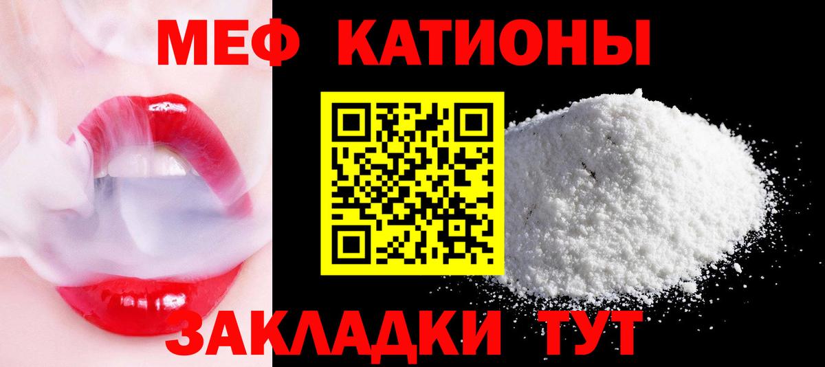 Меф мяу мяу Новочеркасск