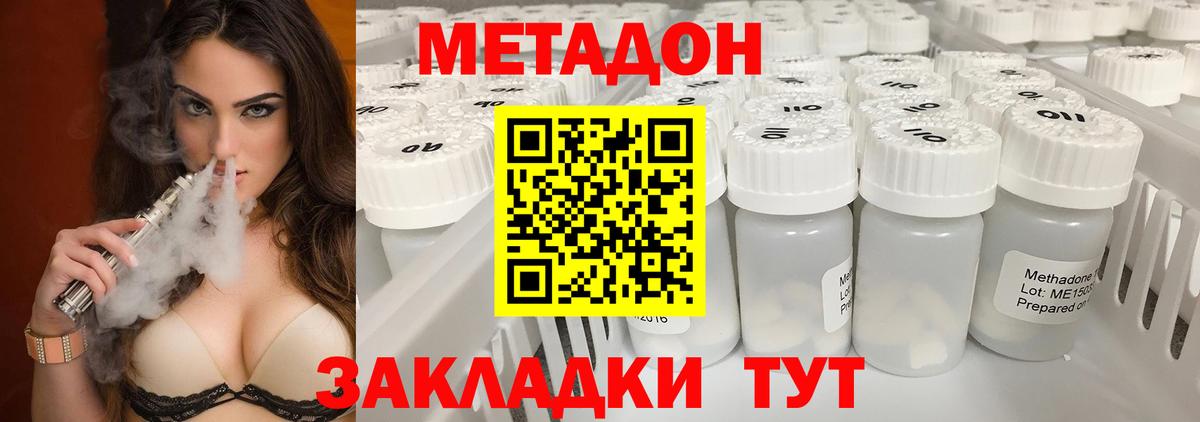 Новочеркасск  Метадон methadone  Вход с VPN  Метадон белоснежный 
