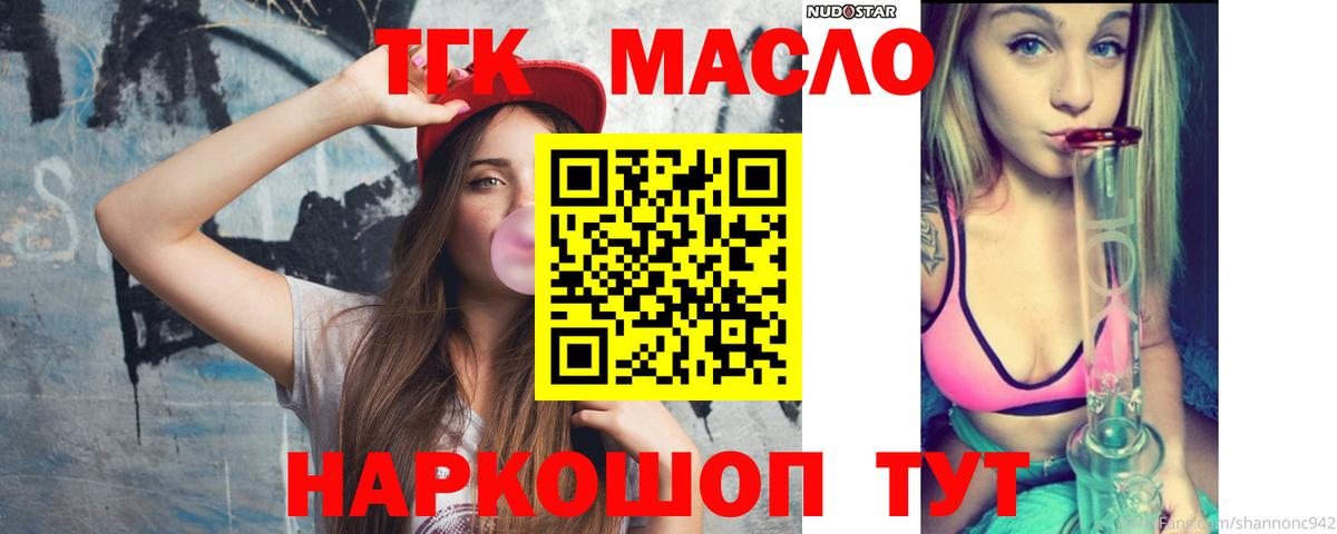 Новочеркасск  ТГК вейп  Дистиллят ТГК концентрат  Вход с VPN 